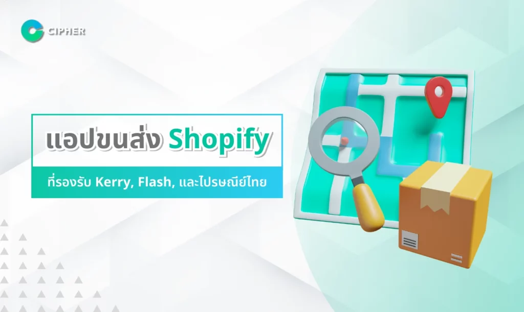 แอปขนส่ง Shopify ที่รองรับ Kerry, Flash, และไปรษณีย์ไทย