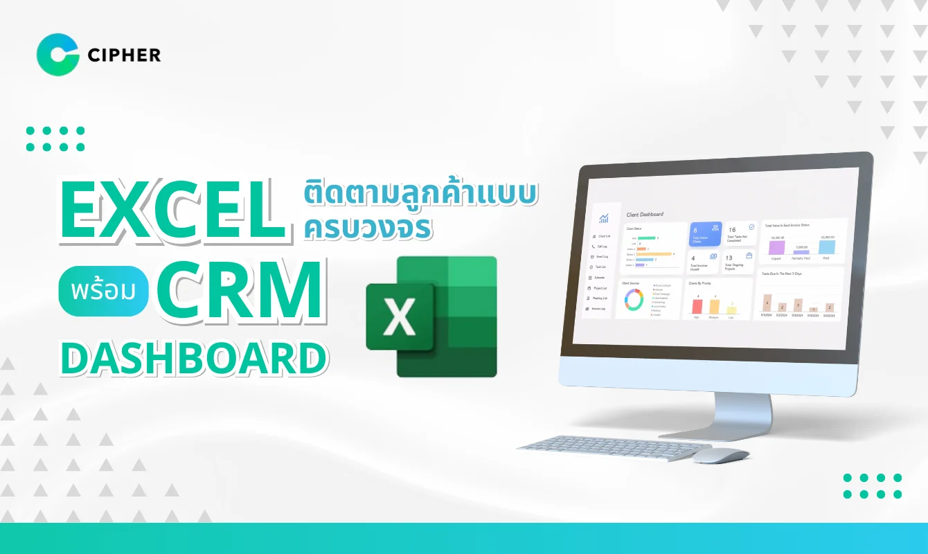 Excel CRM Dashboard – เทมเพลตติดตามลูกค้า ครบจบในไฟล์เดียว