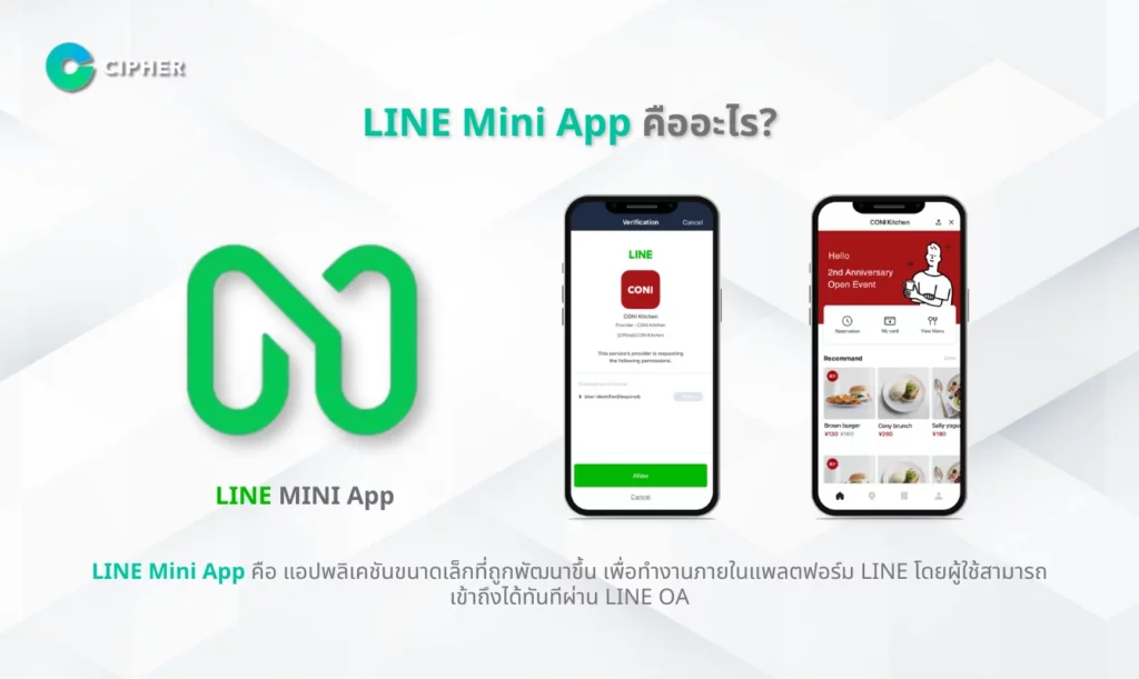 LINE Mini App คืออะไร?