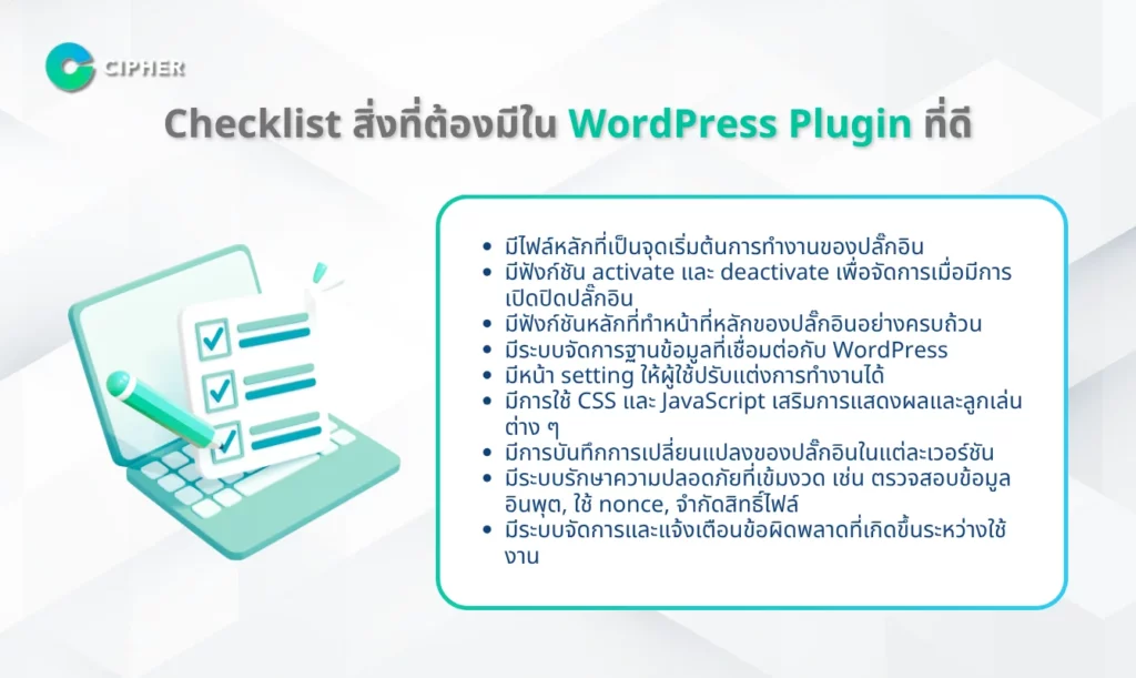 สิ่งที่ต้องมีใน WordPress Plugin - Checklist สิ่งที่ต้องมีใน WordPress Plugin ที่ดี