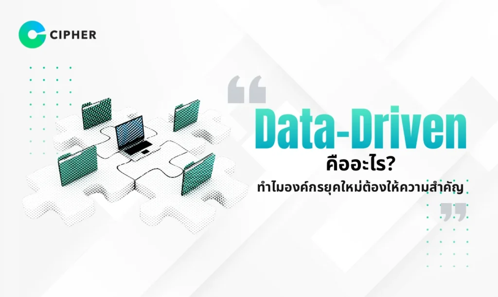 Data-Driven