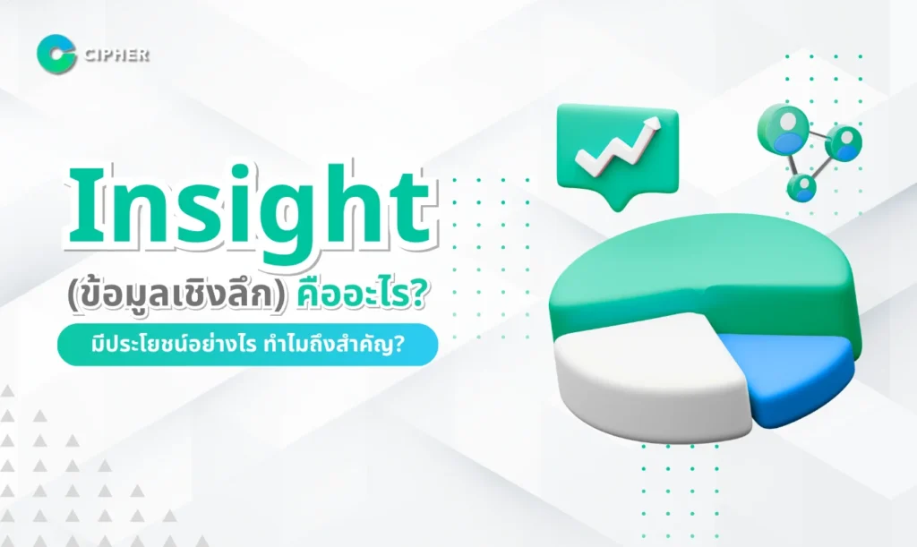Insight