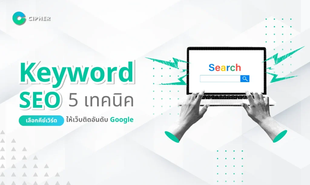 Keyword SEO