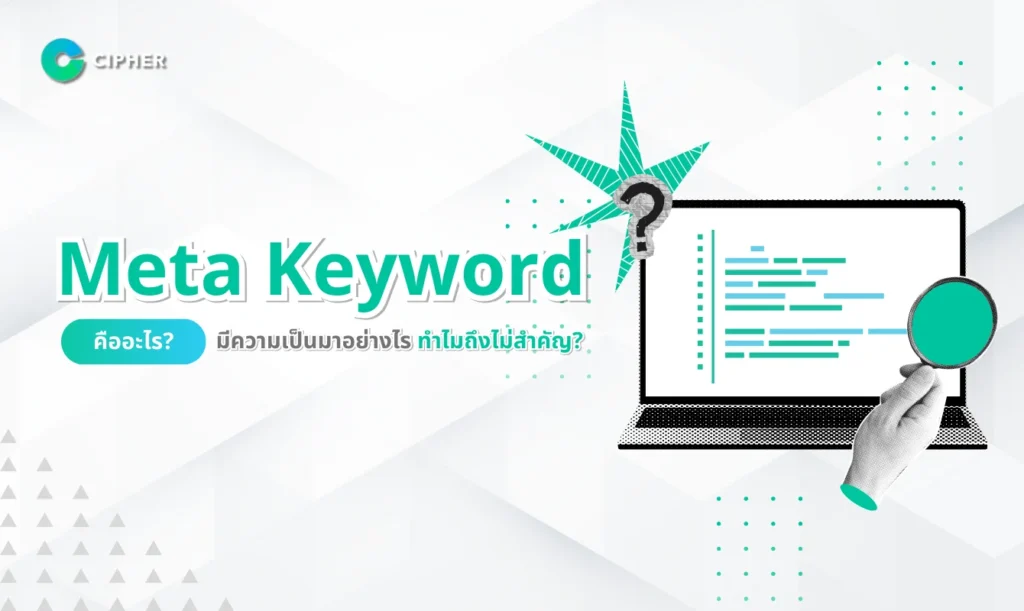 Meta keyword