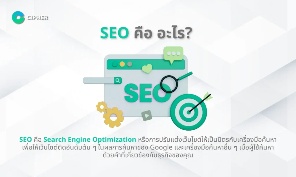 SEO สายขาว คืออะไร?