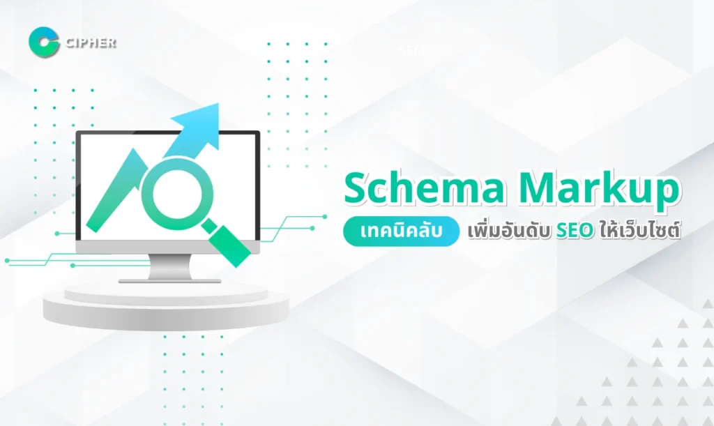Schema Markup