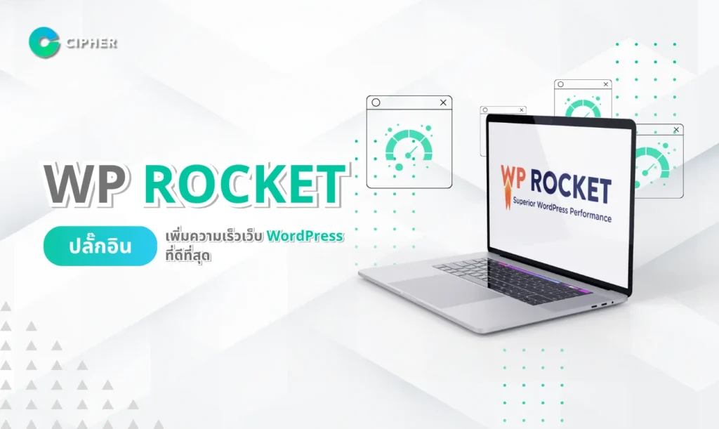 WP Rocket: ปลั๊กอินเพิ่มความเร็วเว็บ WordPress ที่ดีที่สุด