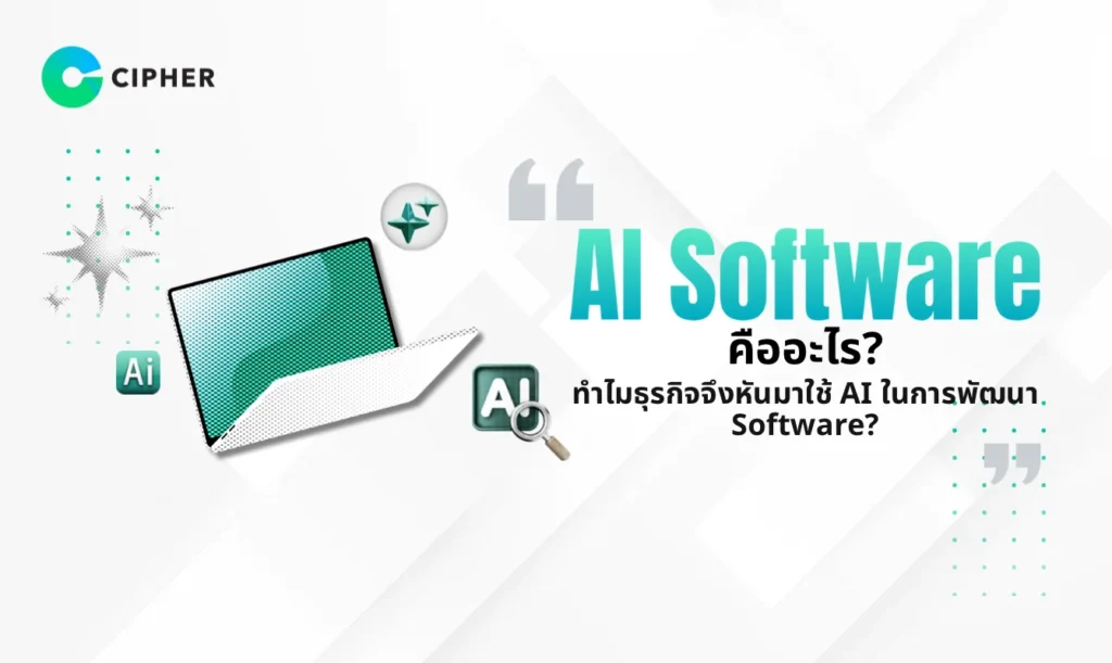 ขั้นตอนพัฒนา AI