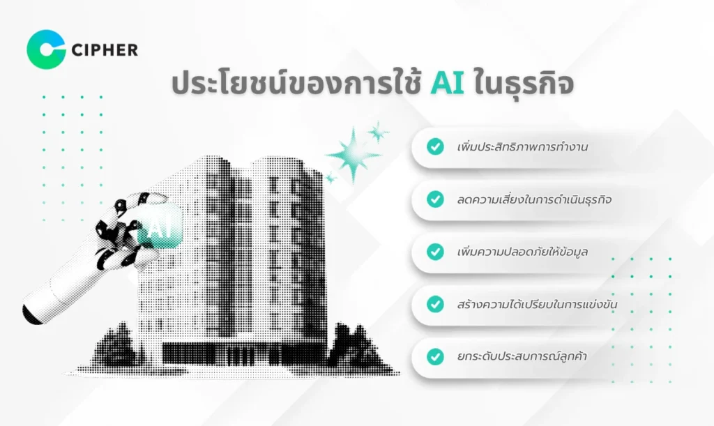 ขั้นตอนพัฒนา AI