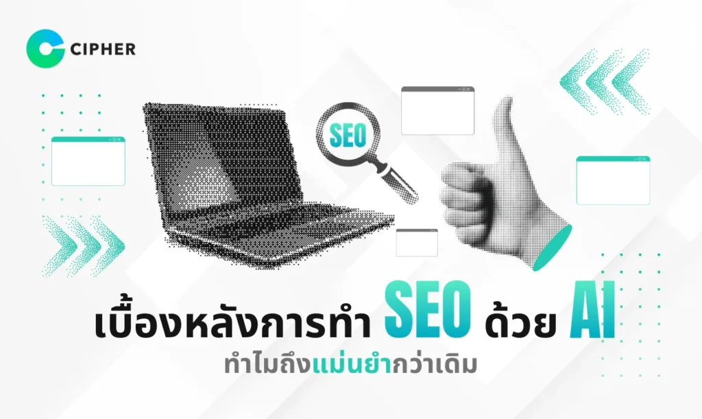 ทำ SEO ด้วย AI