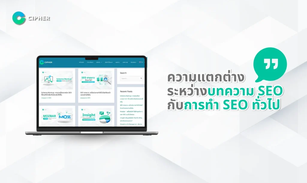 บทความ SEO คือ