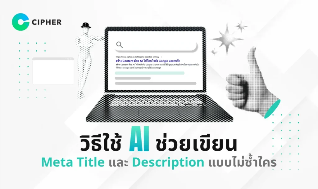 AI ช่วยเขียน