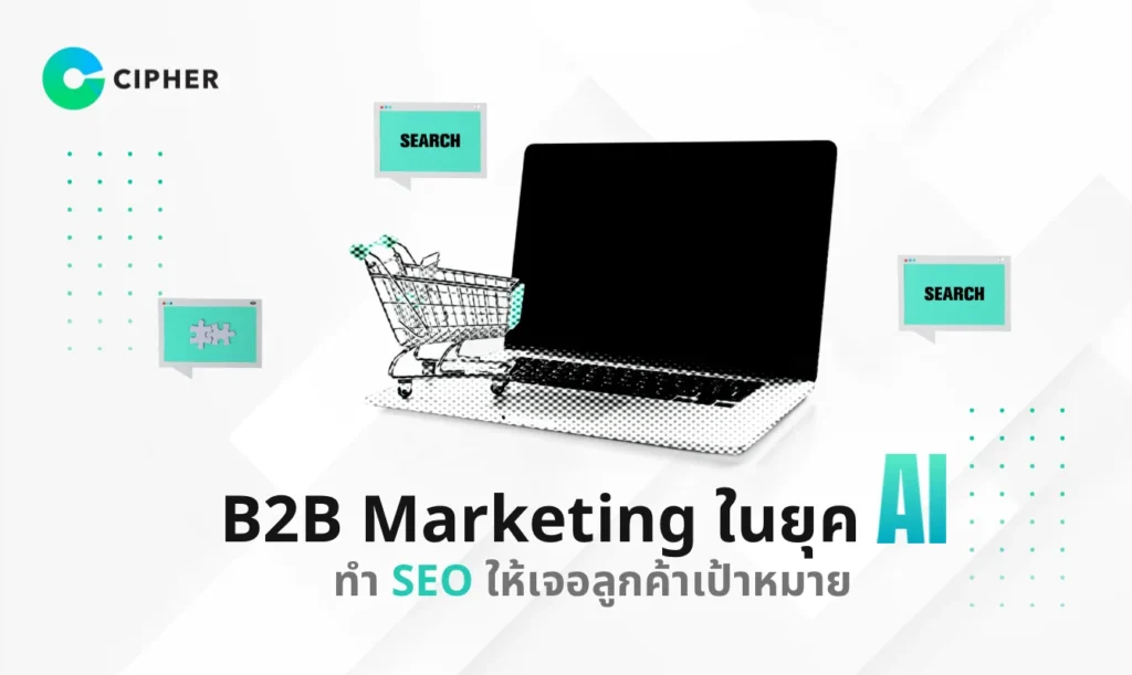 B2B Marketing