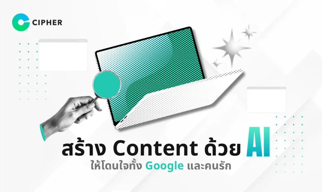 สร้าง Content ด้วย AI