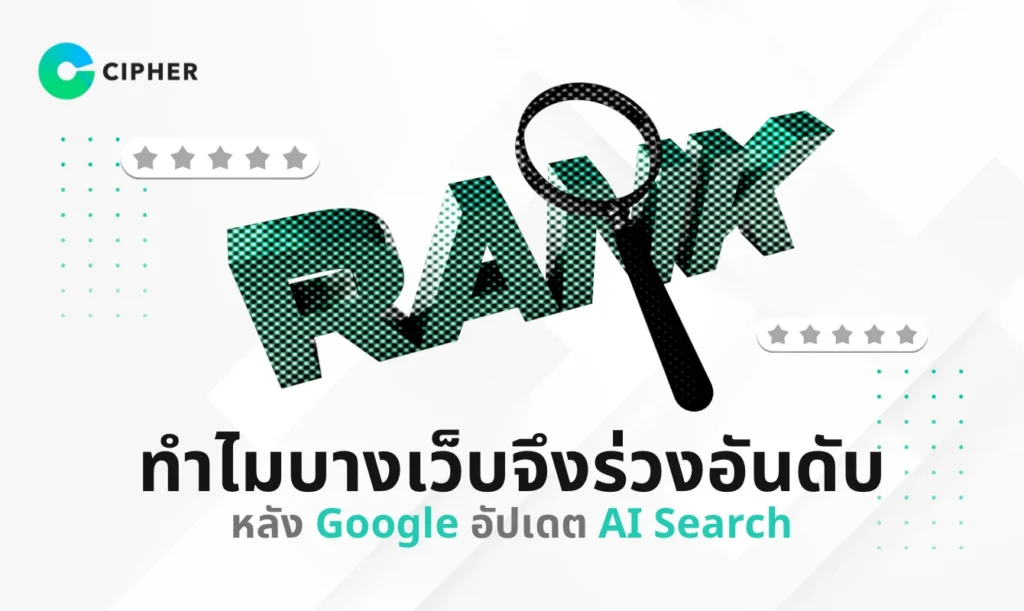 อัปเดต AI Search