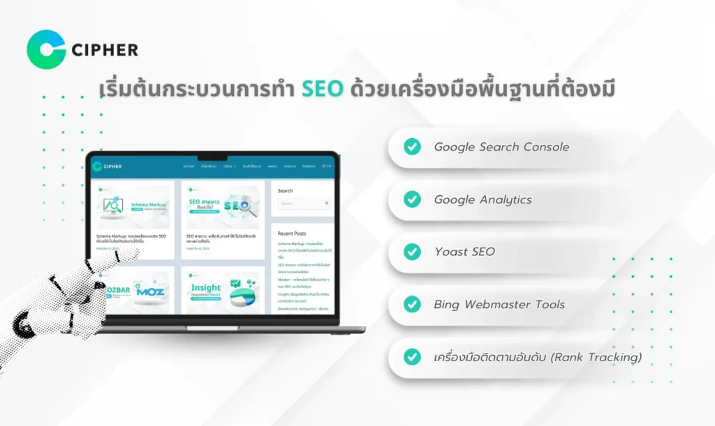 SEO เจ้าของ SME