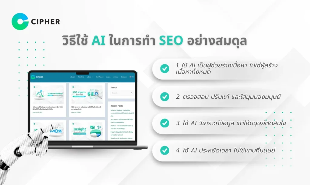 ความเข้าใจผิดของ AI SEO