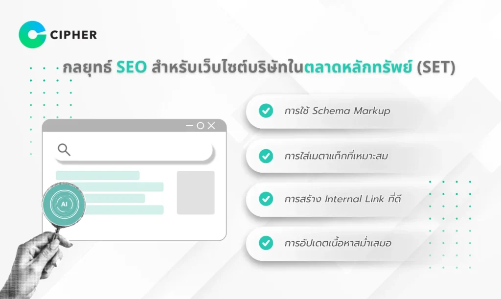 ตลาดหลักทรัพย์ (SET)
