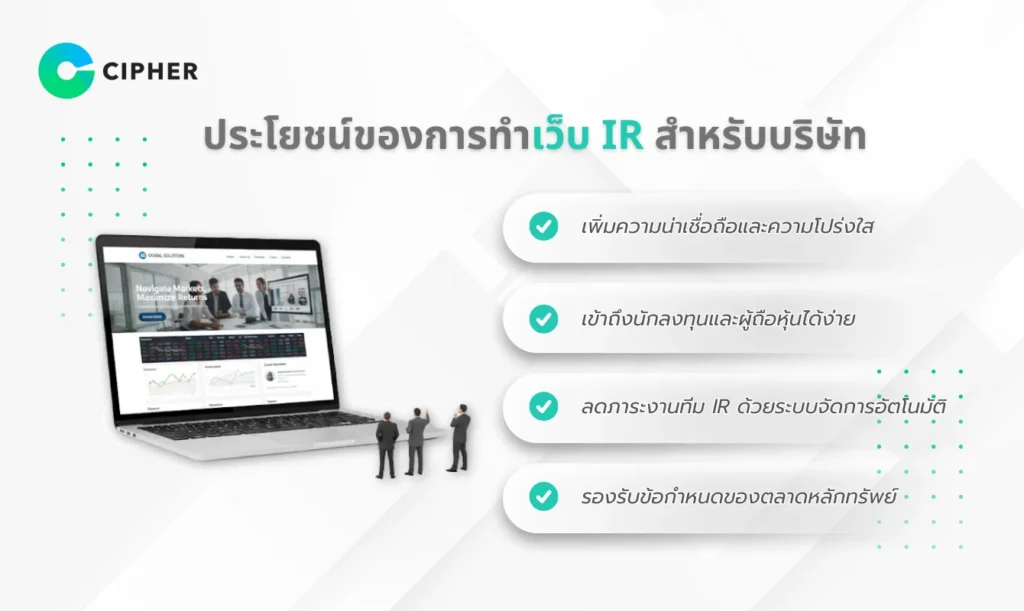 ทำเว็บ IR