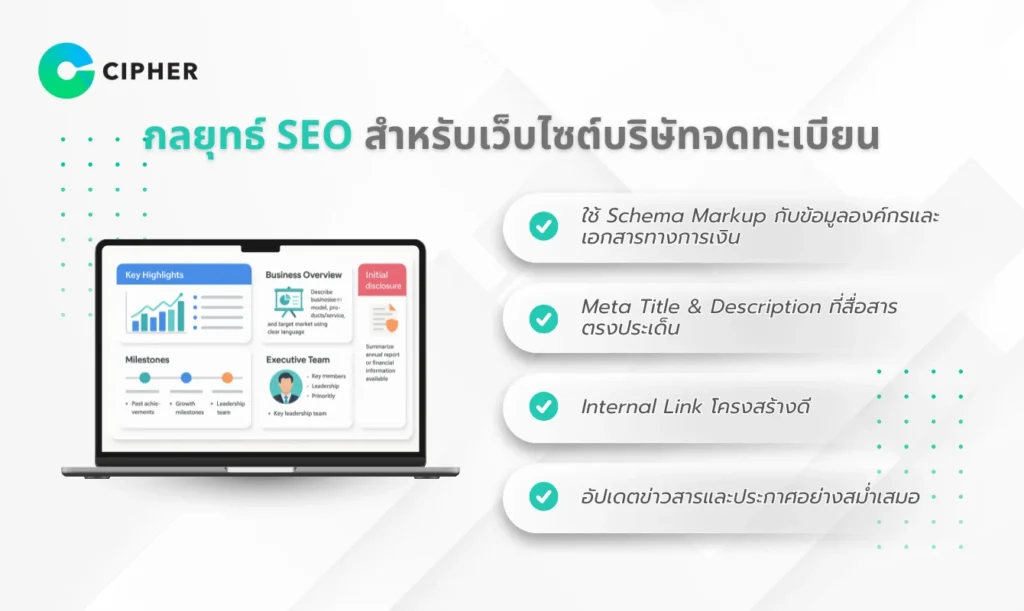 รับทำเว็บสำหรับบริษัทเข้าตลาดหลักทรัพย์ SET