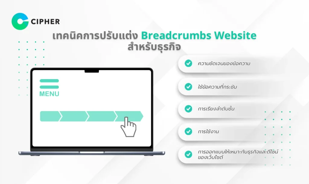 Breadcrumbs คือ