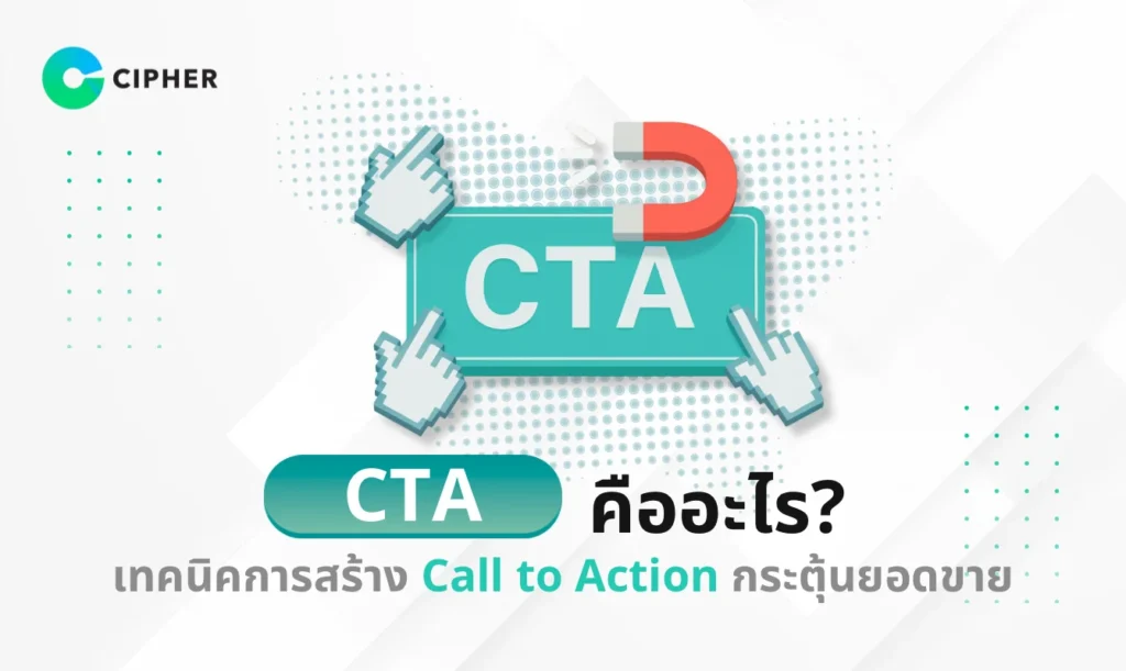 CTA คือ