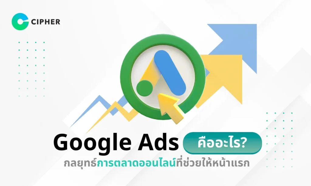 Google Ads