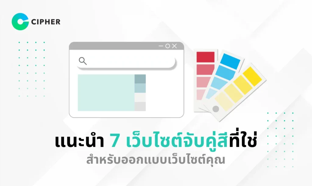 จับคู่สี