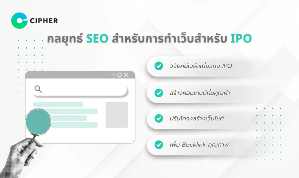 ทำเว็บสำหรับ IPO