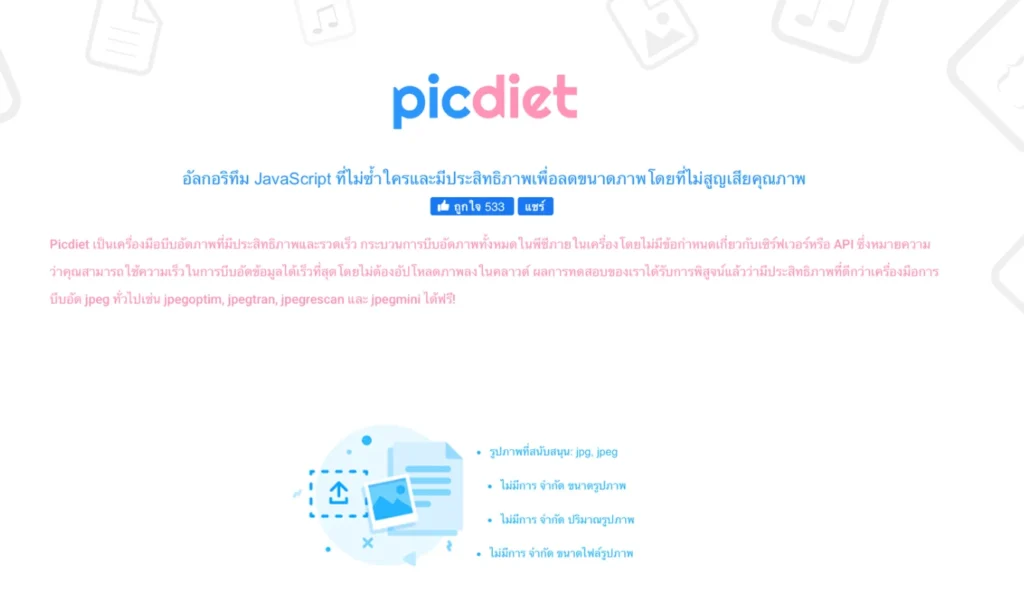 ลดขนาดไฟล์ JPG - Reduce JPG File Size