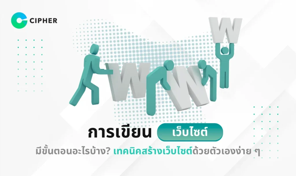 เขียนเว็บไซต์