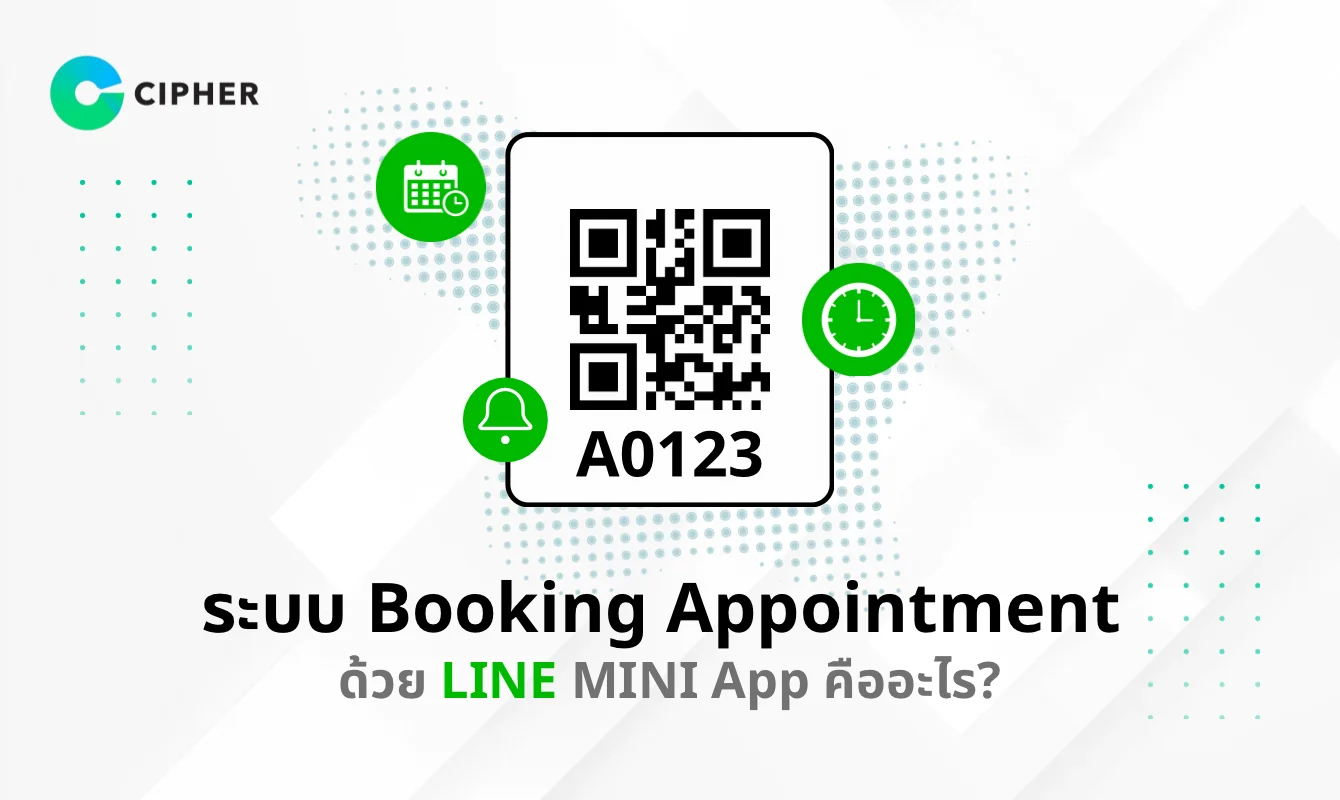 ระบบ Booking Appointment ด้วย LINE MINI App คืออะไร?