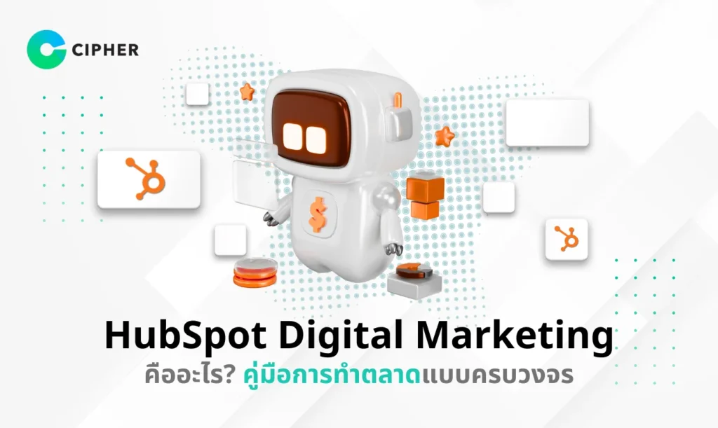 HubSpot Digital Marketing