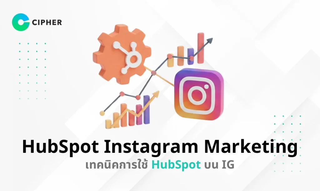 HubSpot Instagram Marketing