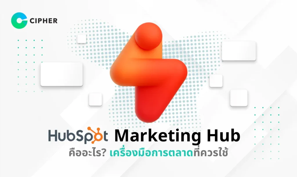 HubSpot Marketing Hub