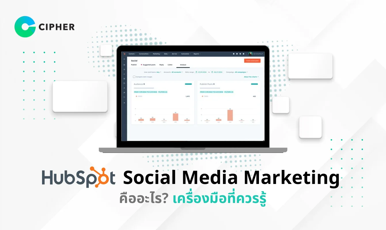 HubSpot Social Media Marketing คืออะไร? เครื่องมือที่ควรรู้