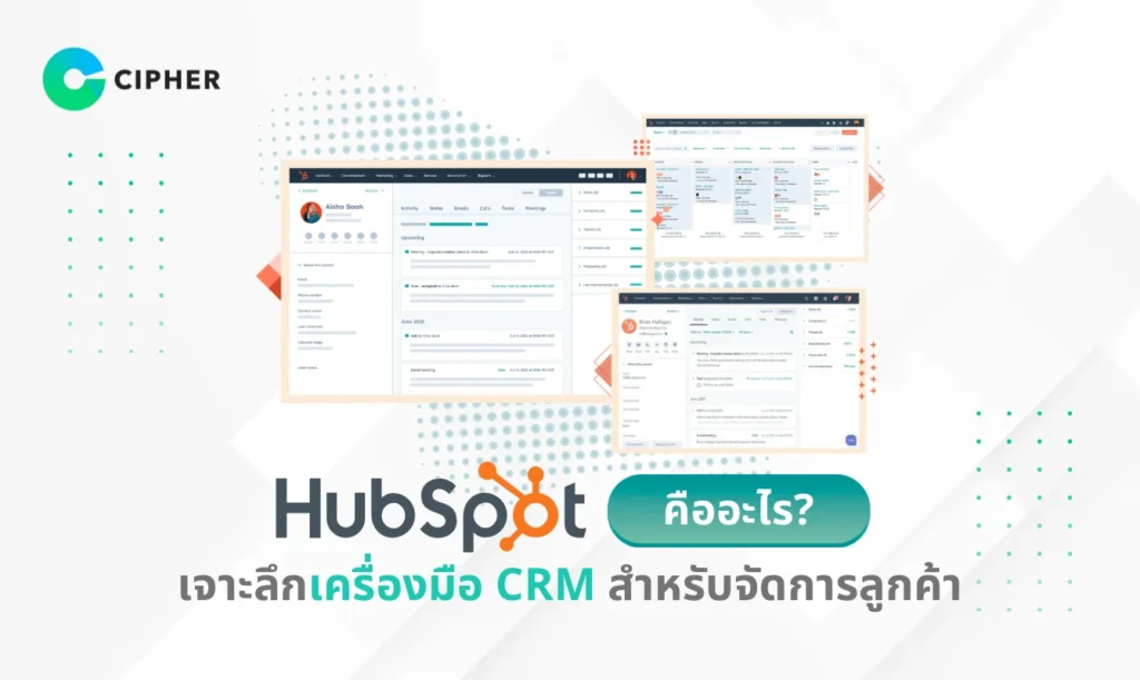 HubSpot คือ