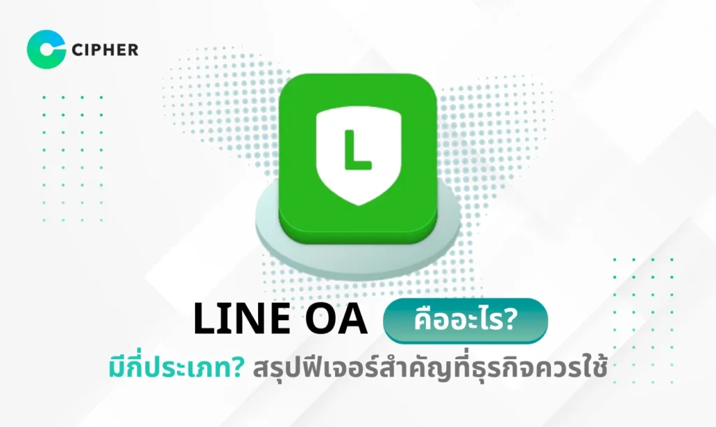 LINE OA