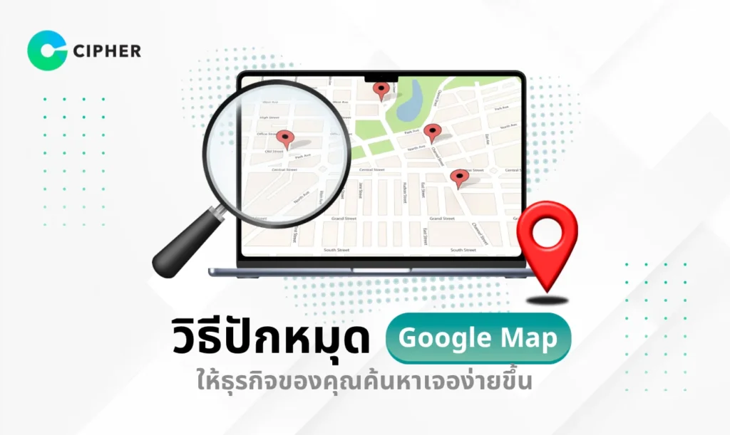 ปักหมุด Google Map