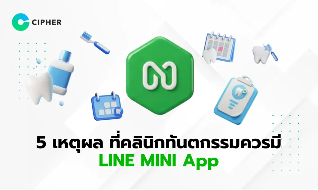 LINE MINI App สำหรับทันตกรรม-1