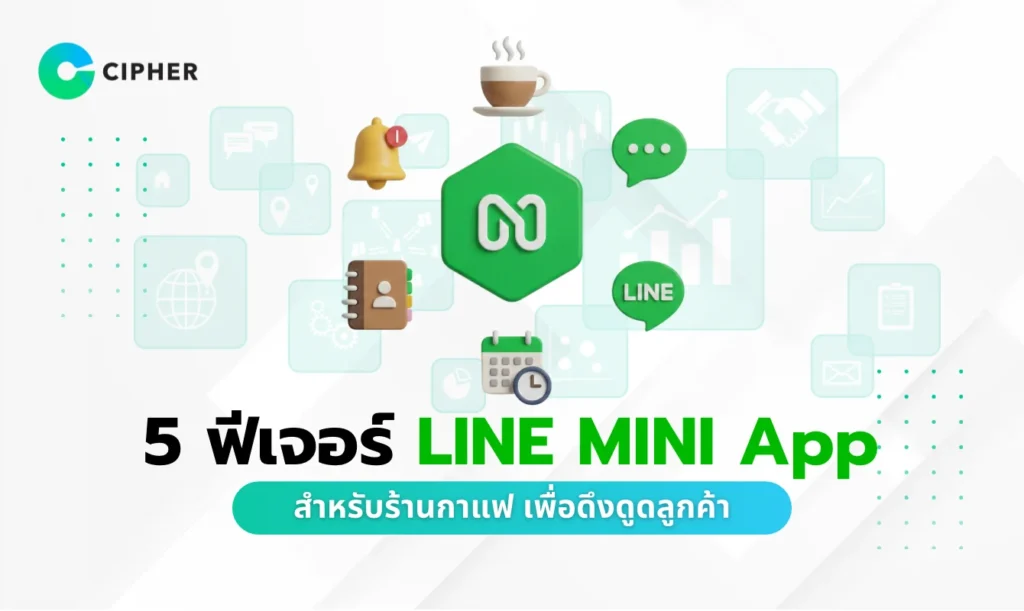 LINE MINI App สำหรับร้านกาแฟ