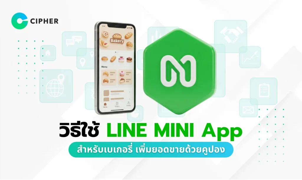 LINE MINI App สำหรับร้านเบเกอรี่
