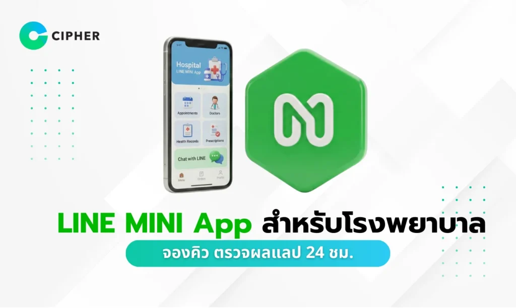 LINE MINI App สำหรับโรงพยาบาล