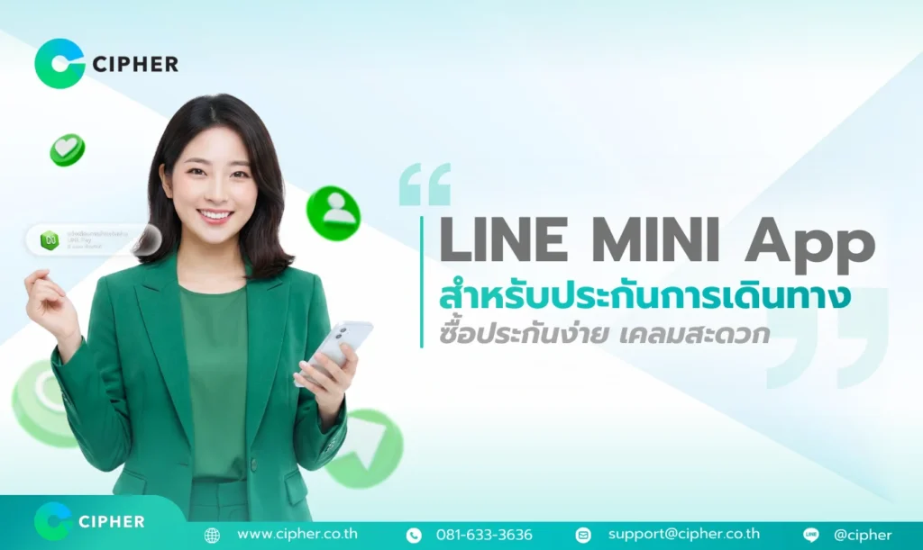 LINE MINI App สำหรับประกันเดินทาง