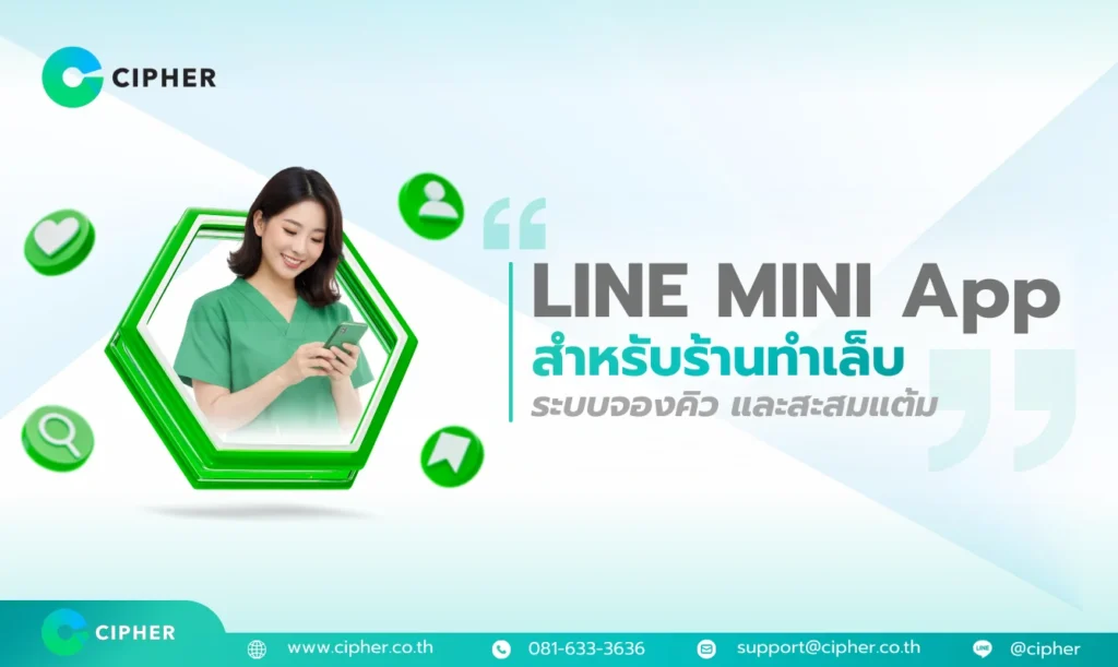 LINE MINI App สำหรับร้านทำเล็บ