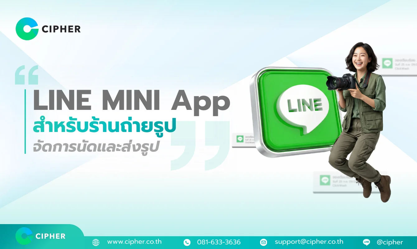 Line Mini App Example วิธีใช้ LINE MINI App สำหรับร้านถ่ายรูป: จัดการนัดและส่งรูป