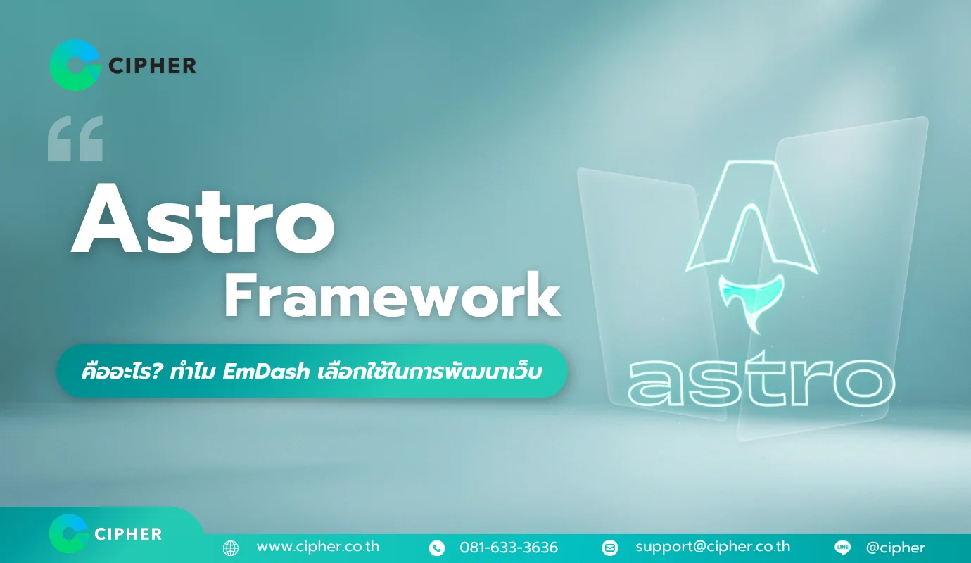 Astro Framework คืออะไร? ทำไม EmDash เลือกใช้ในการพัฒนาเว็บ
