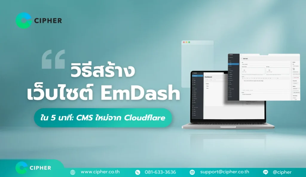 สร้างเว็บไซต์ EmDash