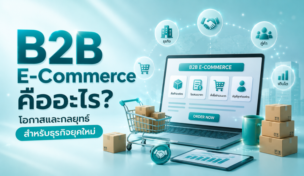 อินโฟกราฟิก B2B E-Commerce แสดงแล็ปท็อปพร้อมเมนูใบเสนอราคา การสั่งซื้อจำนวนมาก รถเข็นสินค้า กล่องพัสดุ และองค์ประกอบการเติบโตทางธุรกิจ